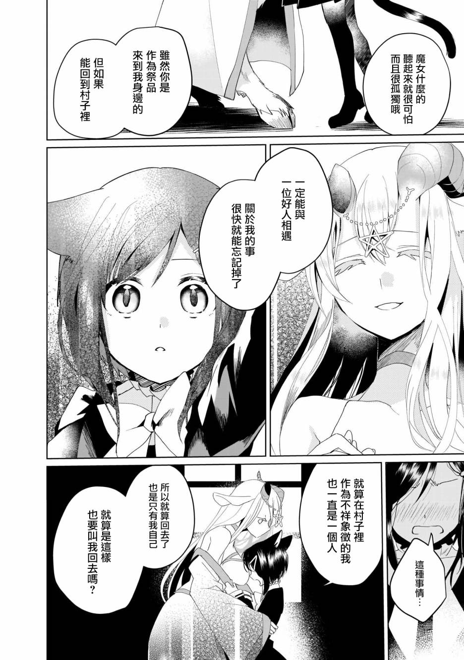 香草Vanilla人外×人外百合合集韩漫全集-第03话无删减无遮挡章节图片 