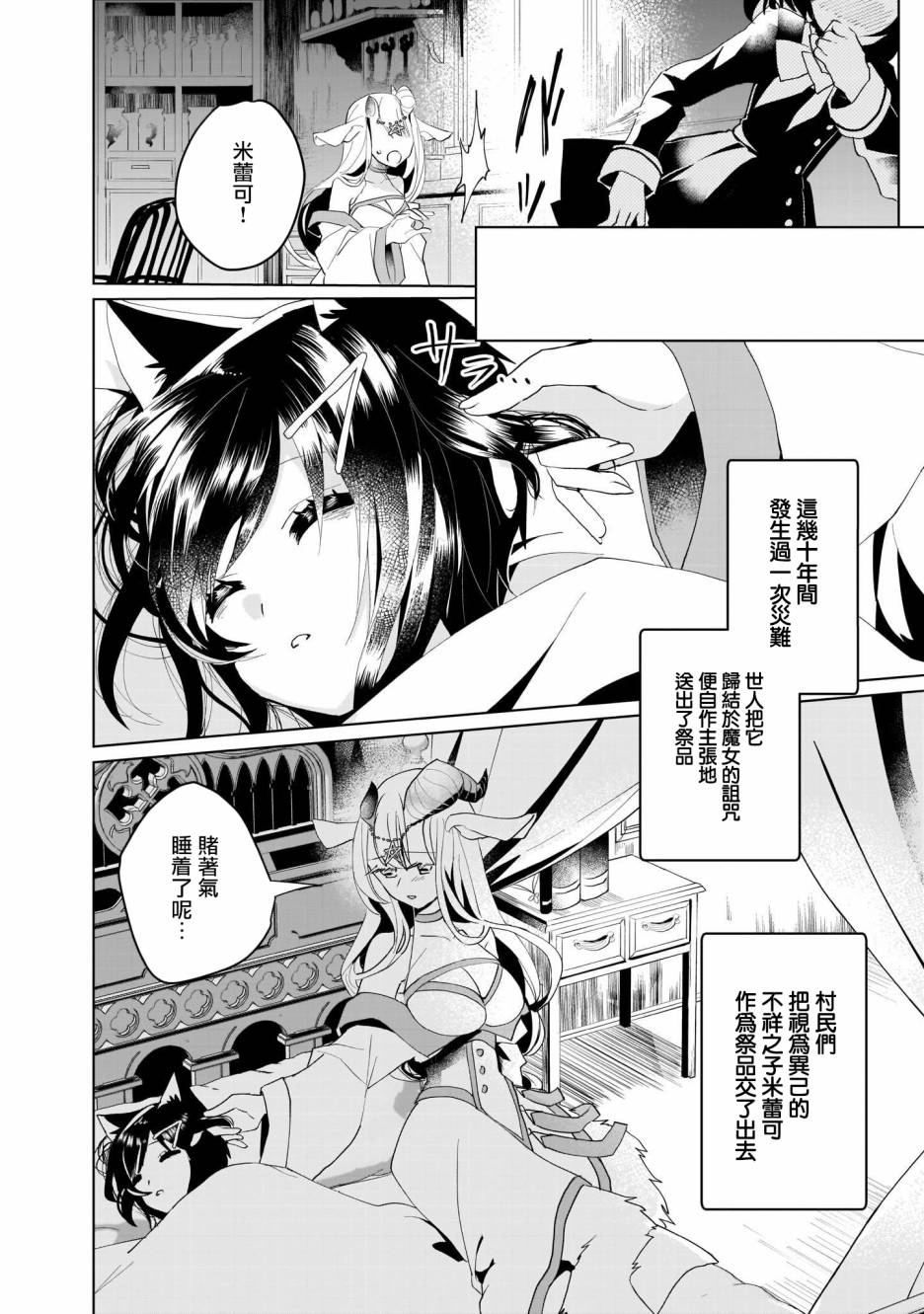 香草Vanilla人外×人外百合合集韩漫全集-第03话无删减无遮挡章节图片 