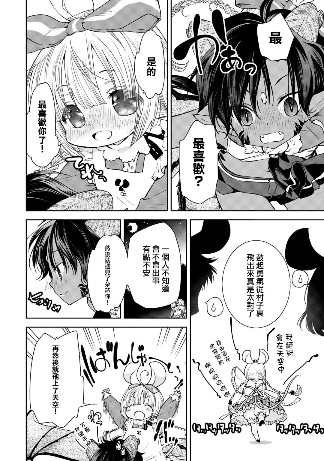 香草Vanilla人外×人外百合合集韩漫全集-第05话无删减无遮挡章节图片 