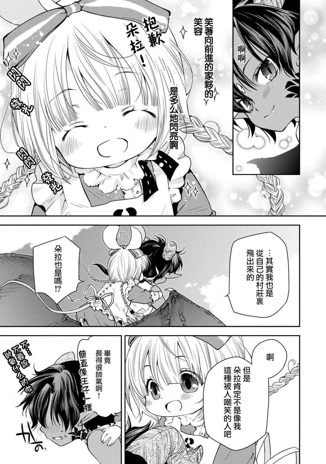 香草Vanilla人外×人外百合合集韩漫全集-第05话无删减无遮挡章节图片 