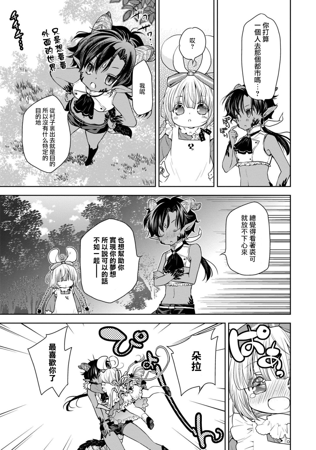 香草Vanilla人外×人外百合合集韩漫全集-第05话无删减无遮挡章节图片 