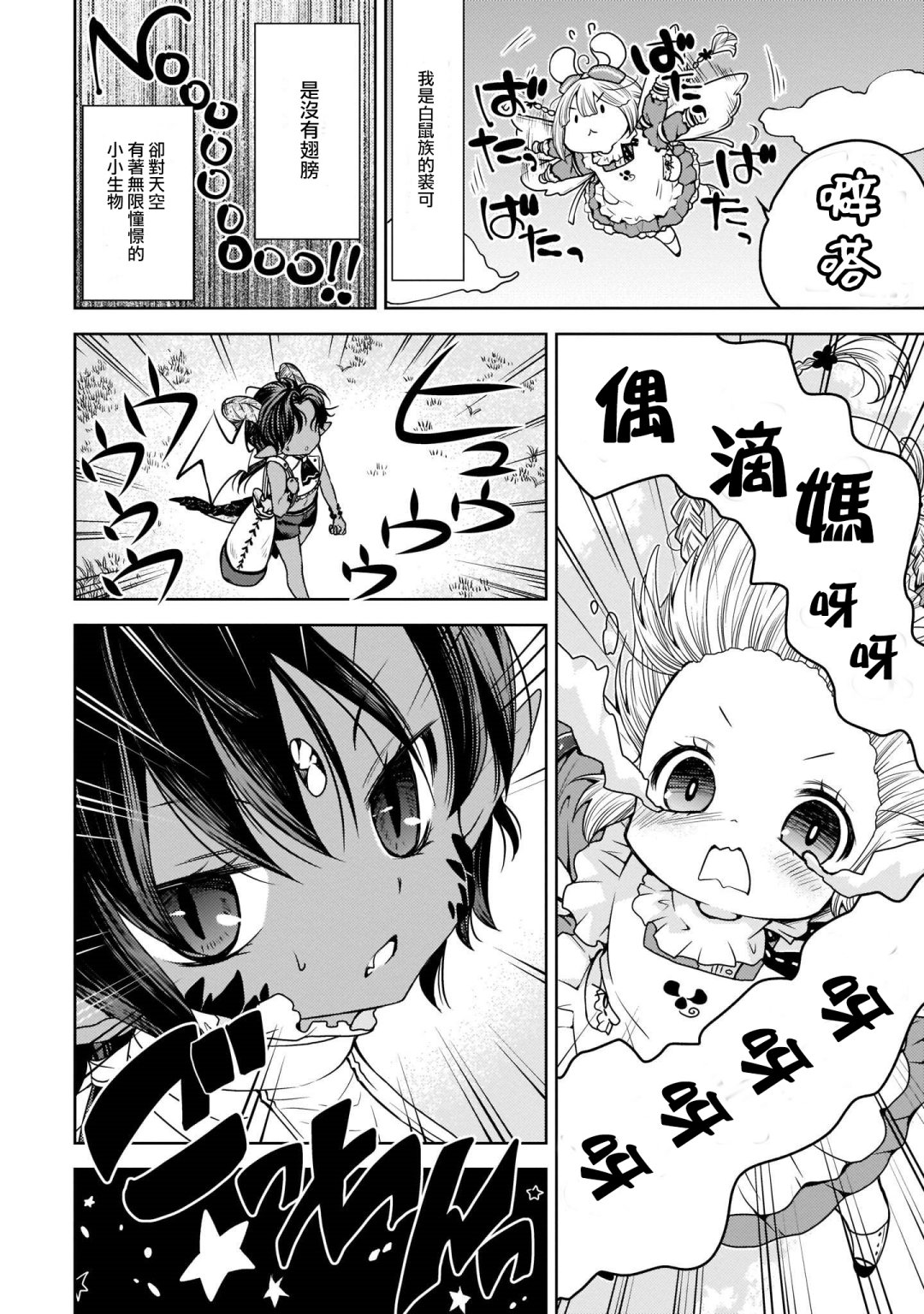 香草Vanilla人外×人外百合合集韩漫全集-第05话无删减无遮挡章节图片 