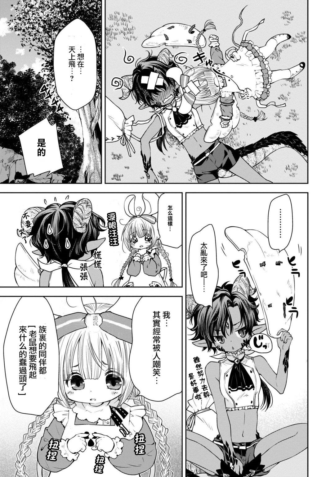香草Vanilla人外×人外百合合集韩漫全集-第05话无删减无遮挡章节图片 