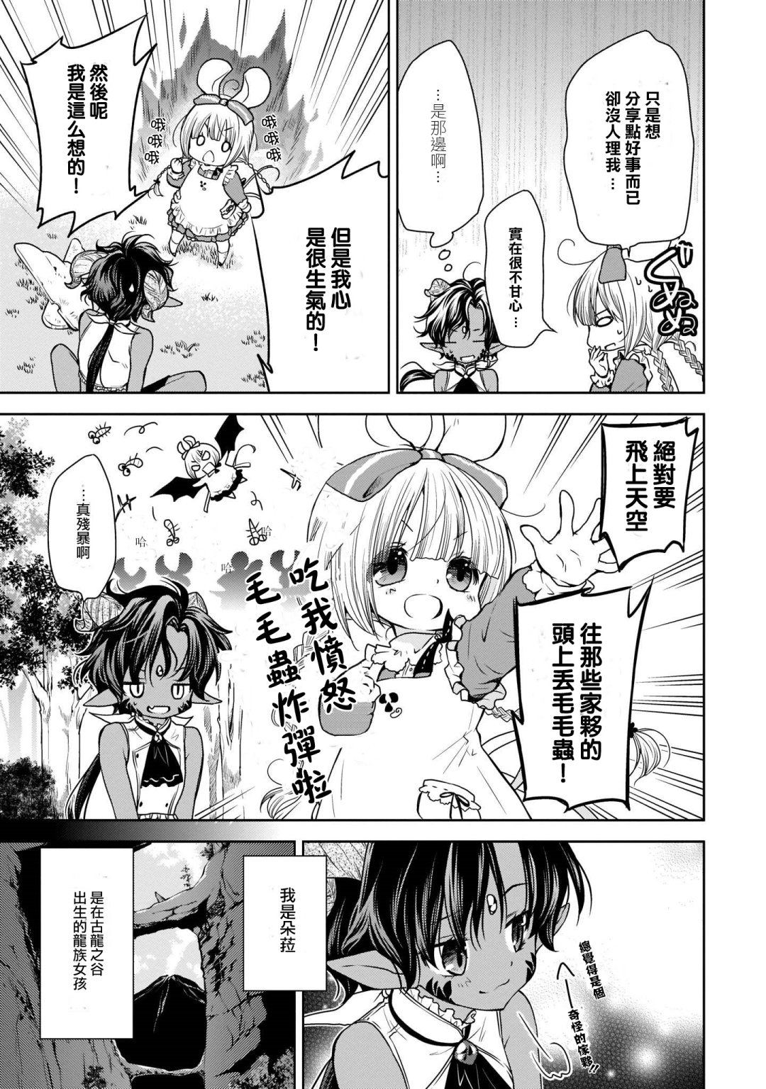 香草Vanilla人外×人外百合合集韩漫全集-第05话无删减无遮挡章节图片 