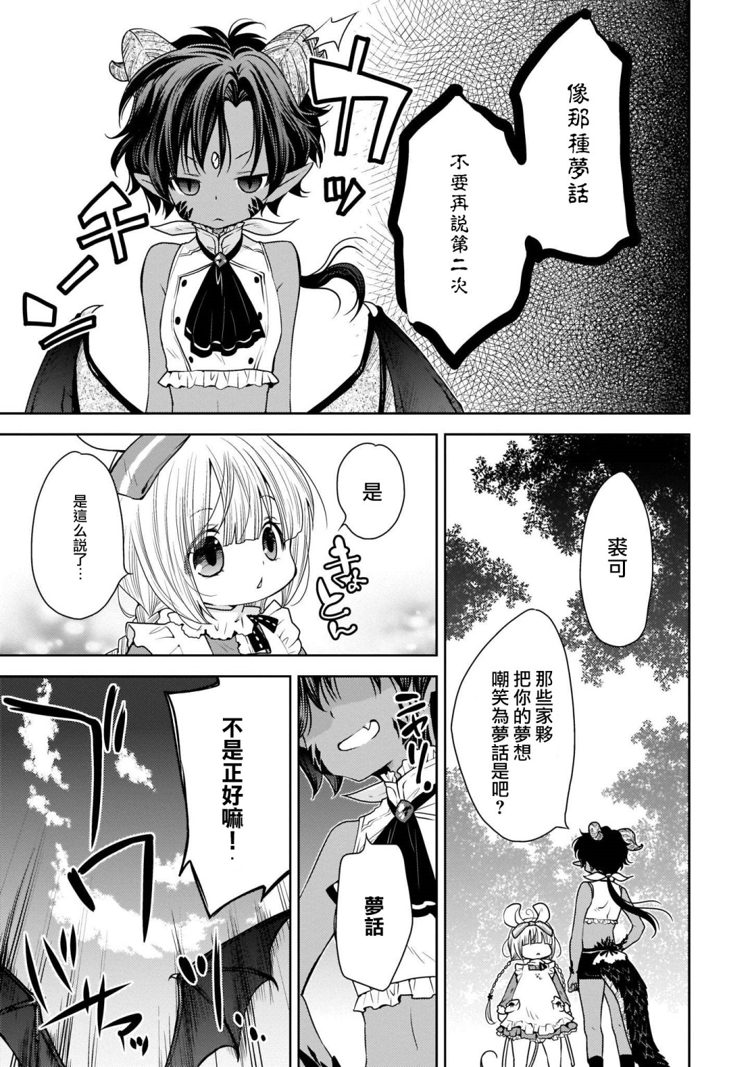 香草Vanilla人外×人外百合合集韩漫全集-第05话无删减无遮挡章节图片 