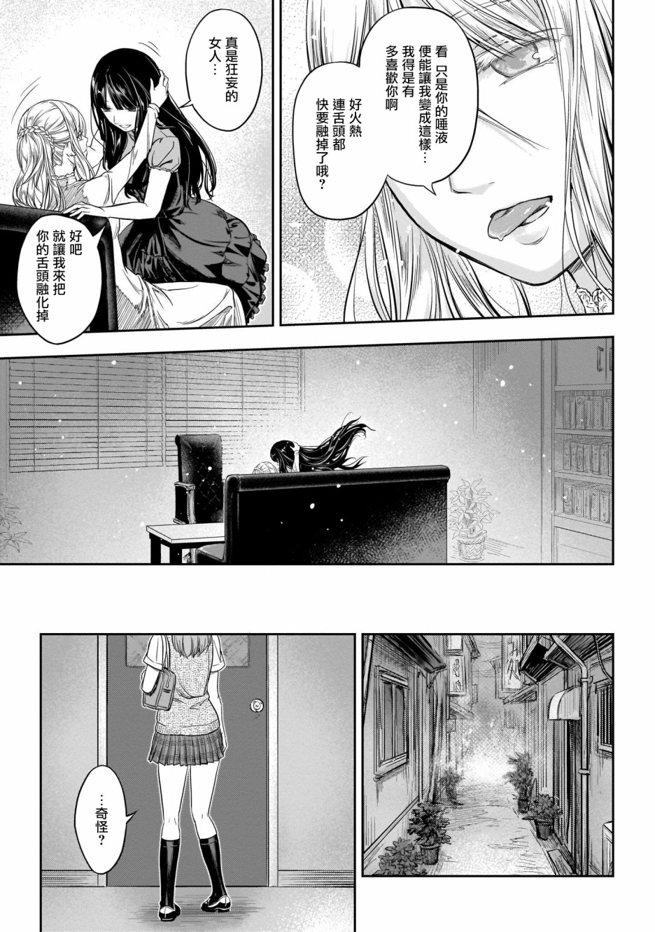 香草Vanilla人外×人外百合合集韩漫全集-第06话无删减无遮挡章节图片 