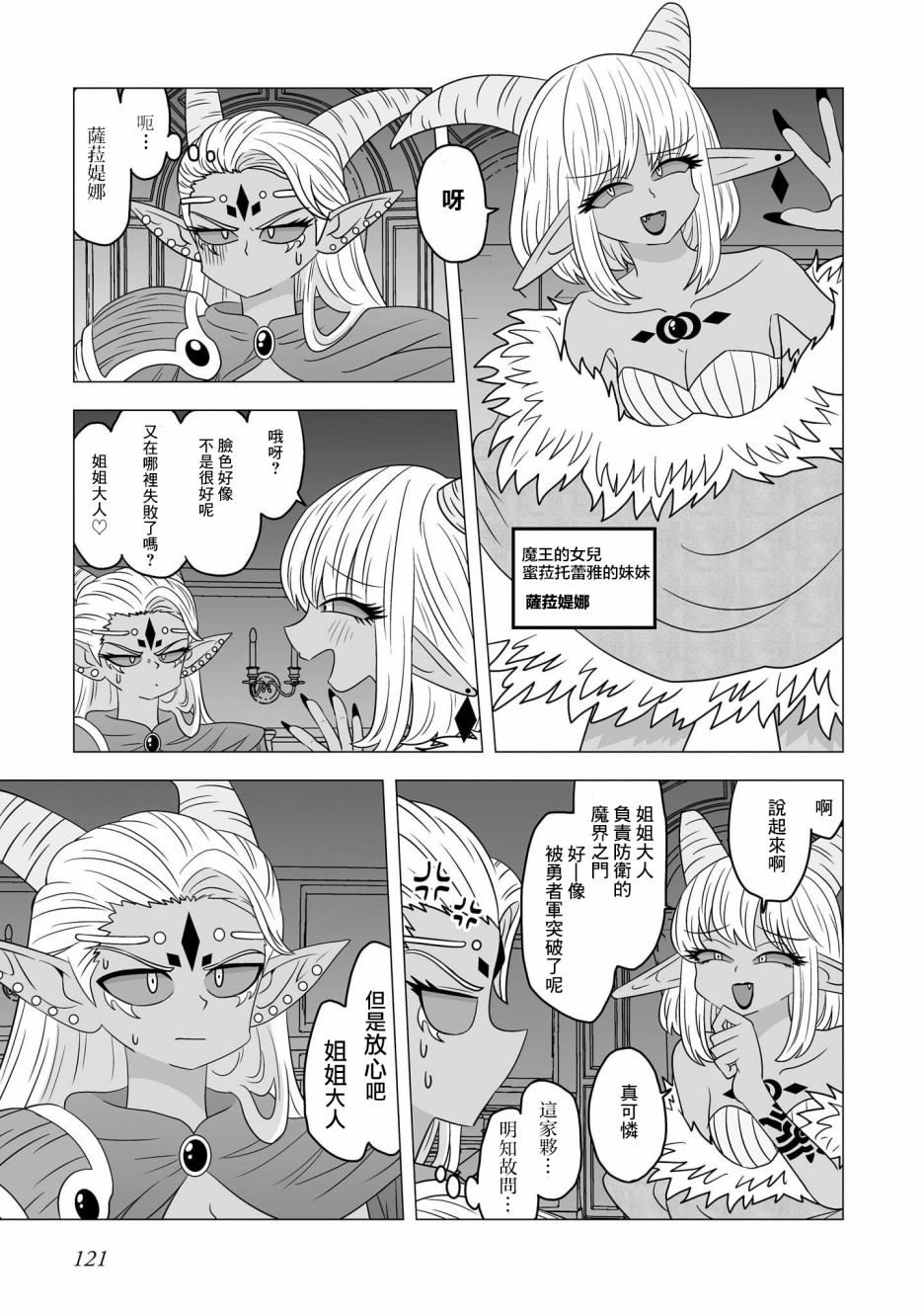 香草Vanilla人外×人外百合合集韩漫全集-第08话无删减无遮挡章节图片 
