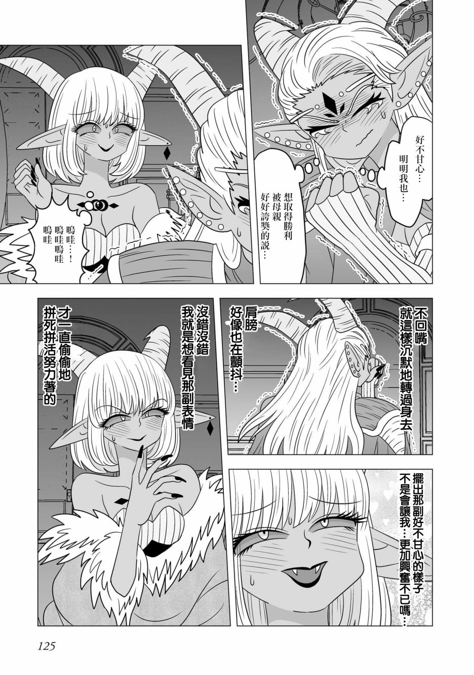 香草Vanilla人外×人外百合合集韩漫全集-第08话无删减无遮挡章节图片 