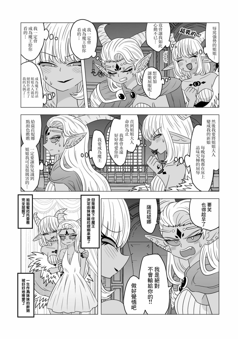 香草Vanilla人外×人外百合合集韩漫全集-第08话无删减无遮挡章节图片 