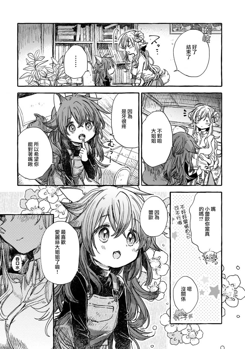 香草Vanilla人外×人外百合合集韩漫全集-第09话无删减无遮挡章节图片 