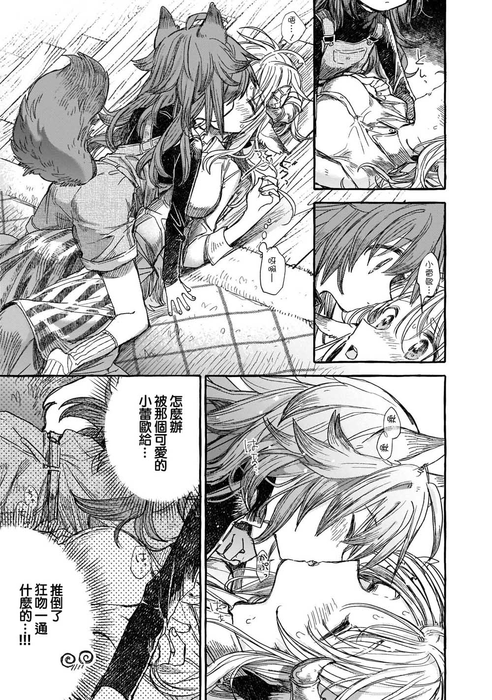 香草Vanilla人外×人外百合合集韩漫全集-第09话无删减无遮挡章节图片 