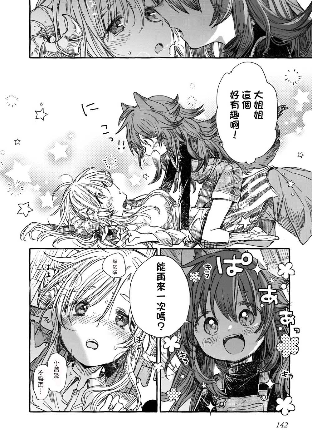 香草Vanilla人外×人外百合合集韩漫全集-第09话无删减无遮挡章节图片 