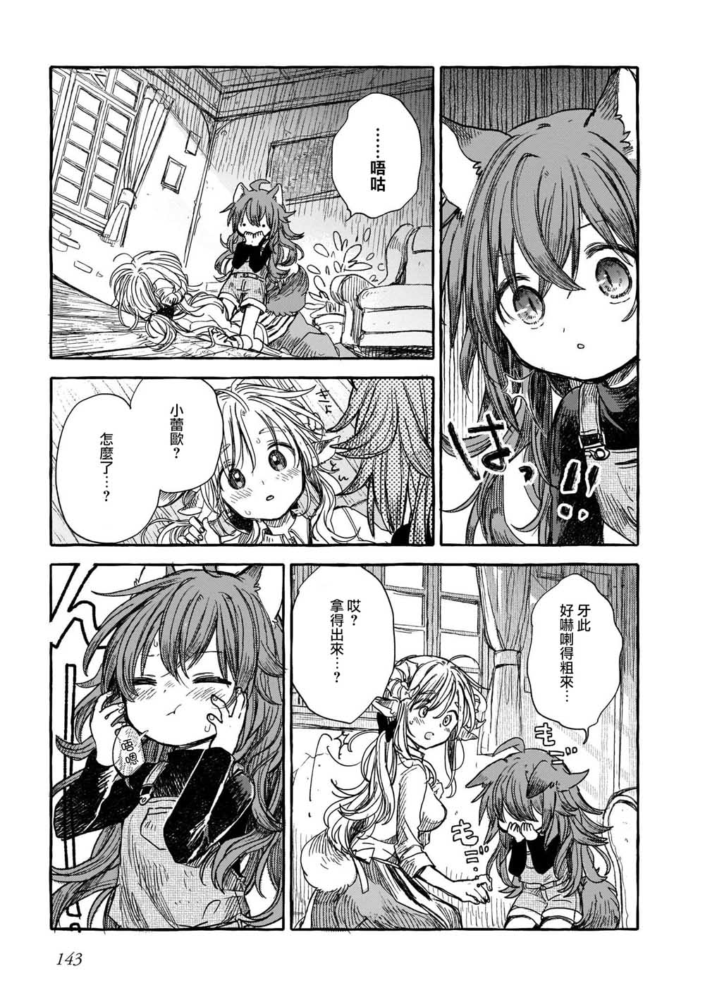 香草Vanilla人外×人外百合合集韩漫全集-第09话无删减无遮挡章节图片 