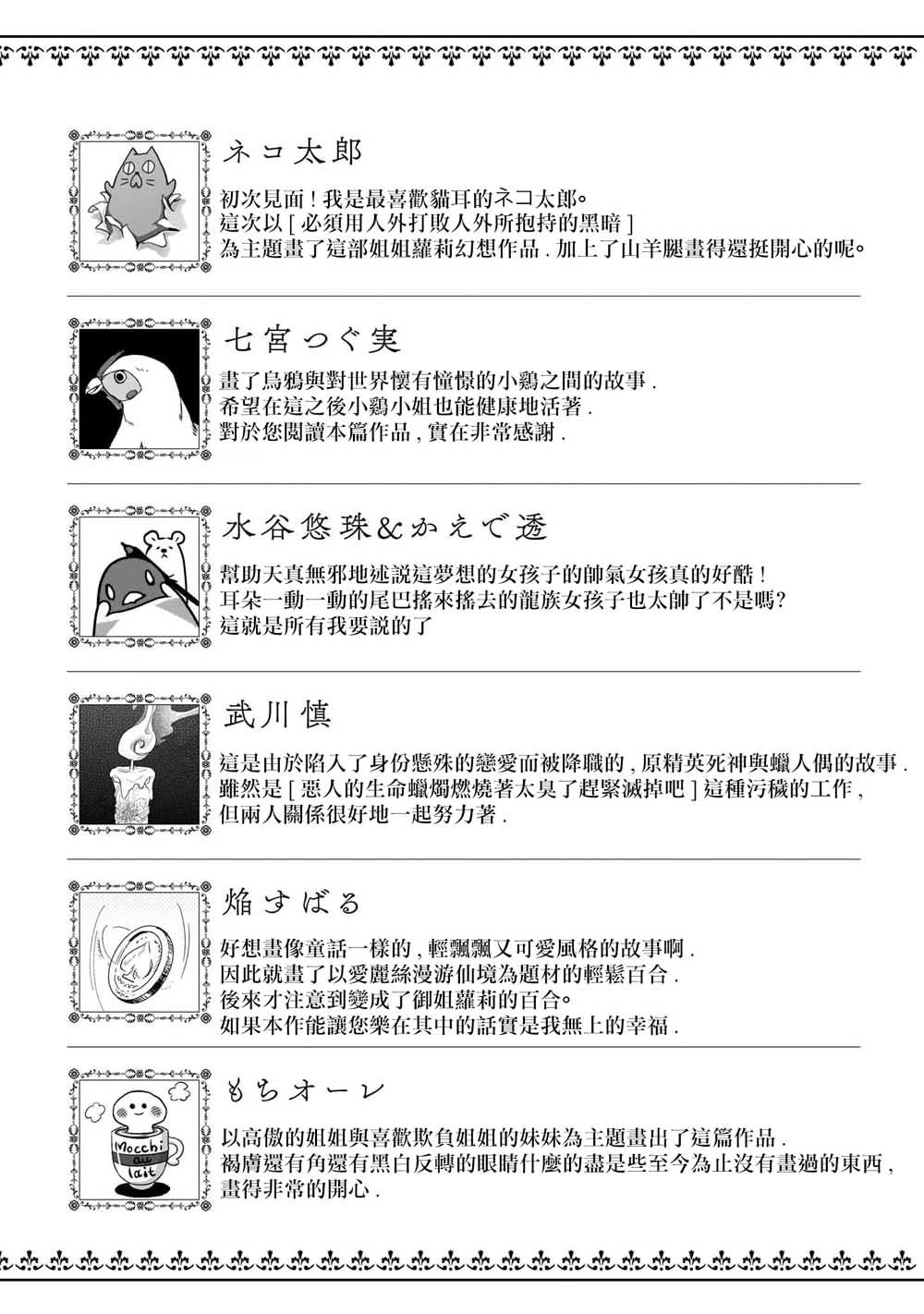 香草Vanilla人外×人外百合合集韩漫全集-第09话无删减无遮挡章节图片 