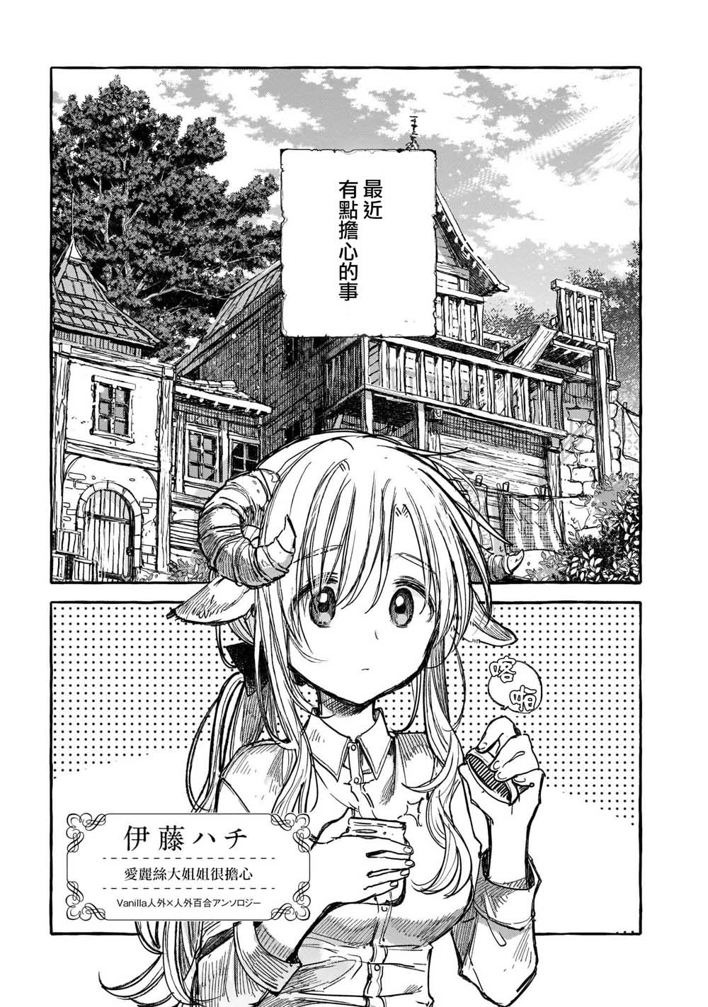 香草Vanilla人外×人外百合合集韩漫全集-第09话无删减无遮挡章节图片 