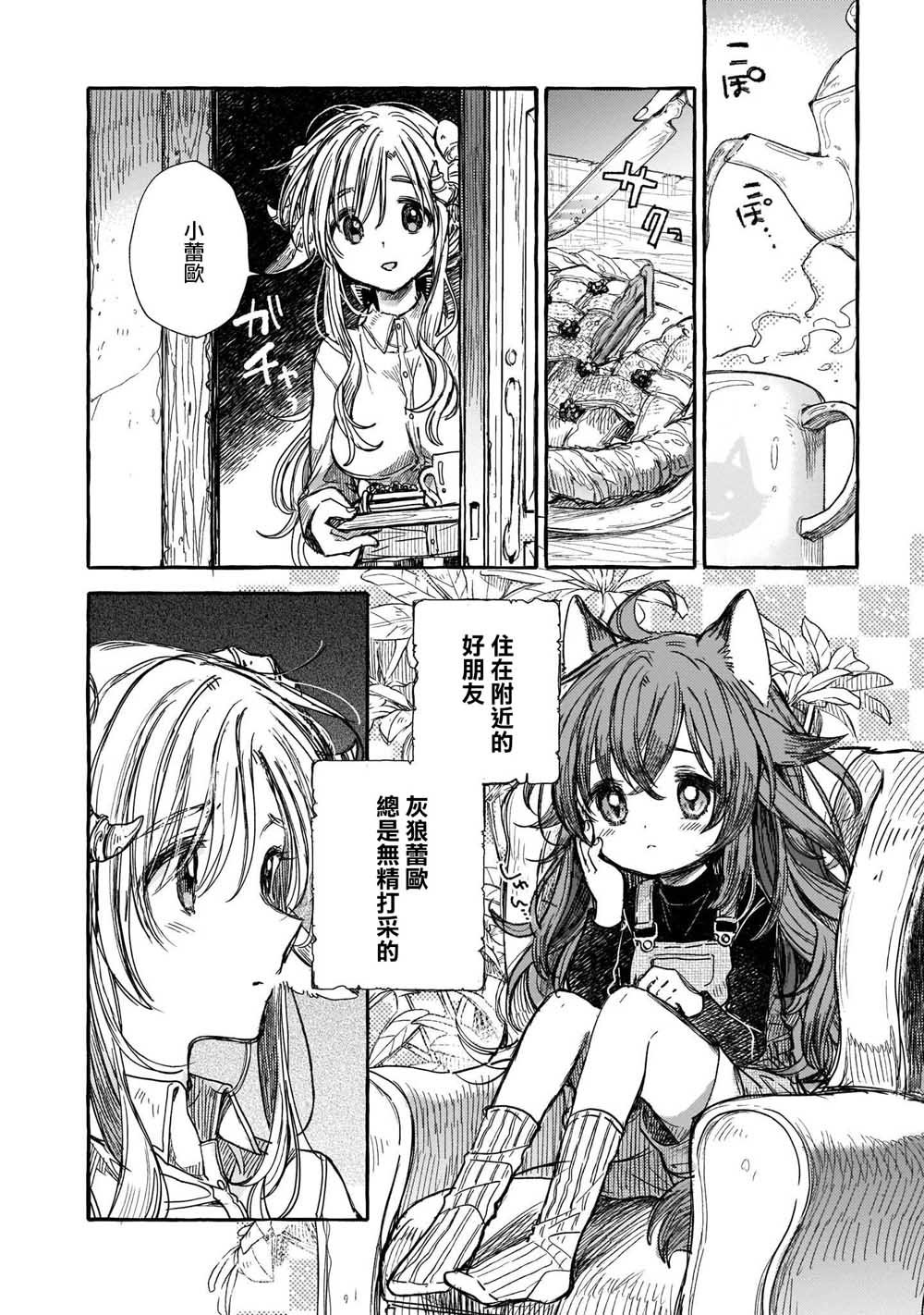 香草Vanilla人外×人外百合合集韩漫全集-第09话无删减无遮挡章节图片 