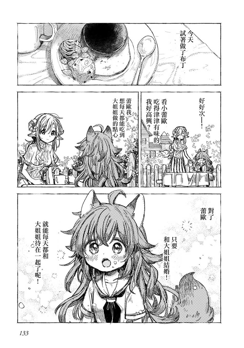 香草Vanilla人外×人外百合合集韩漫全集-第09话无删减无遮挡章节图片 