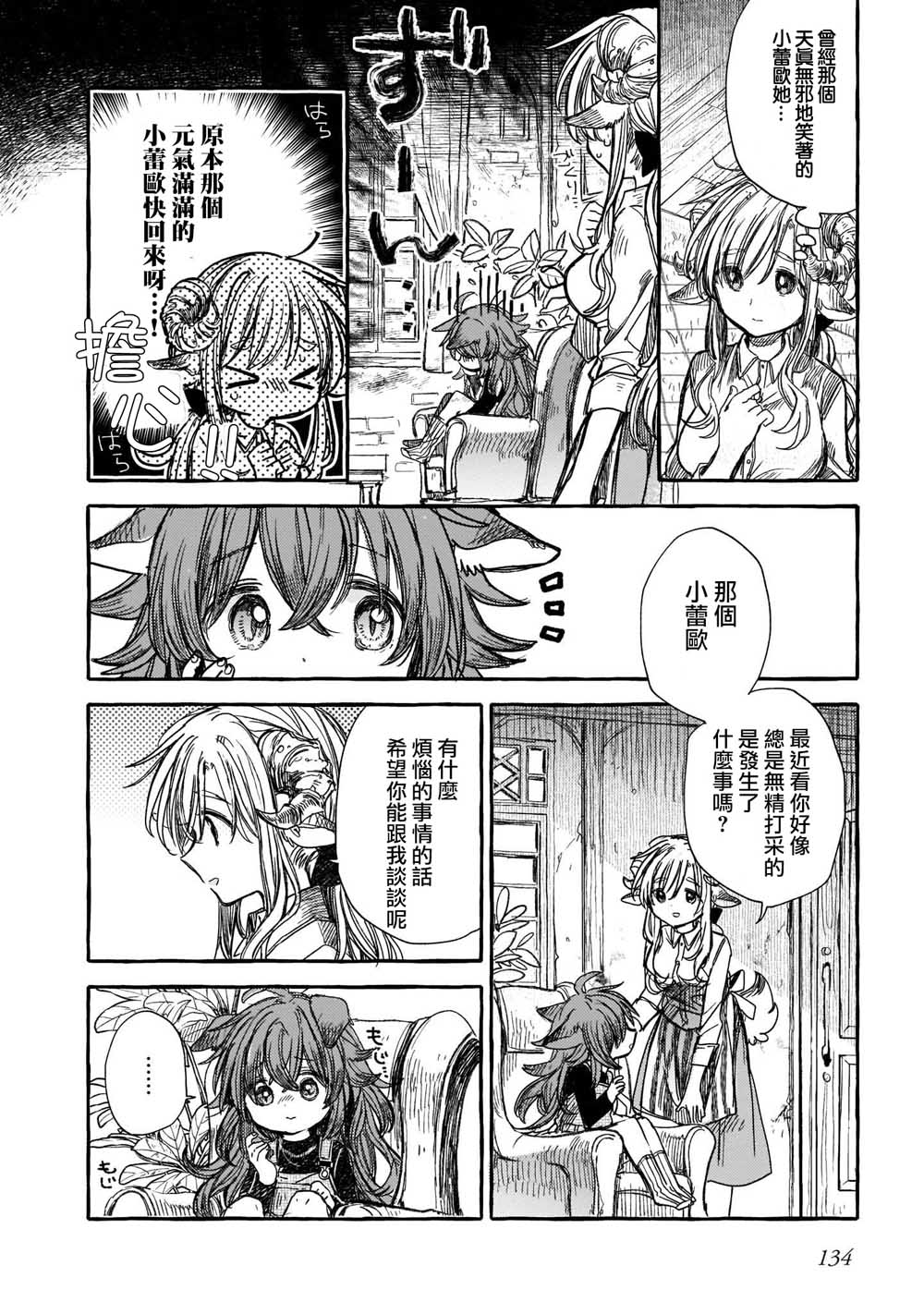 香草Vanilla人外×人外百合合集韩漫全集-第09话无删减无遮挡章节图片 