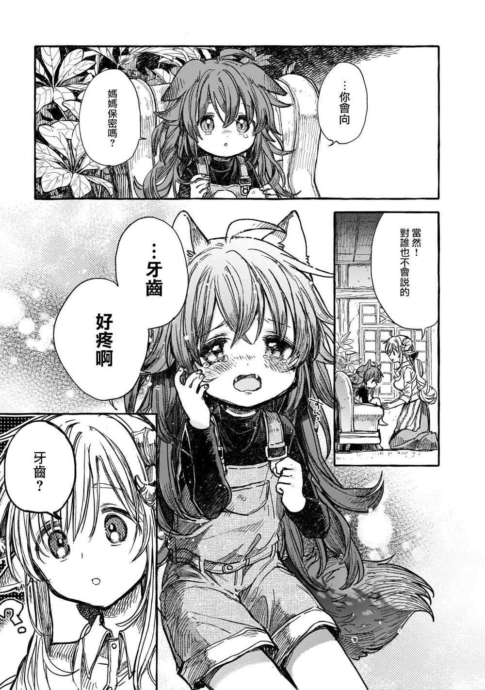 香草Vanilla人外×人外百合合集韩漫全集-第09话无删减无遮挡章节图片 