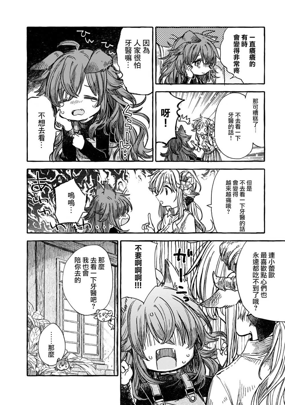香草Vanilla人外×人外百合合集韩漫全集-第09话无删减无遮挡章节图片 