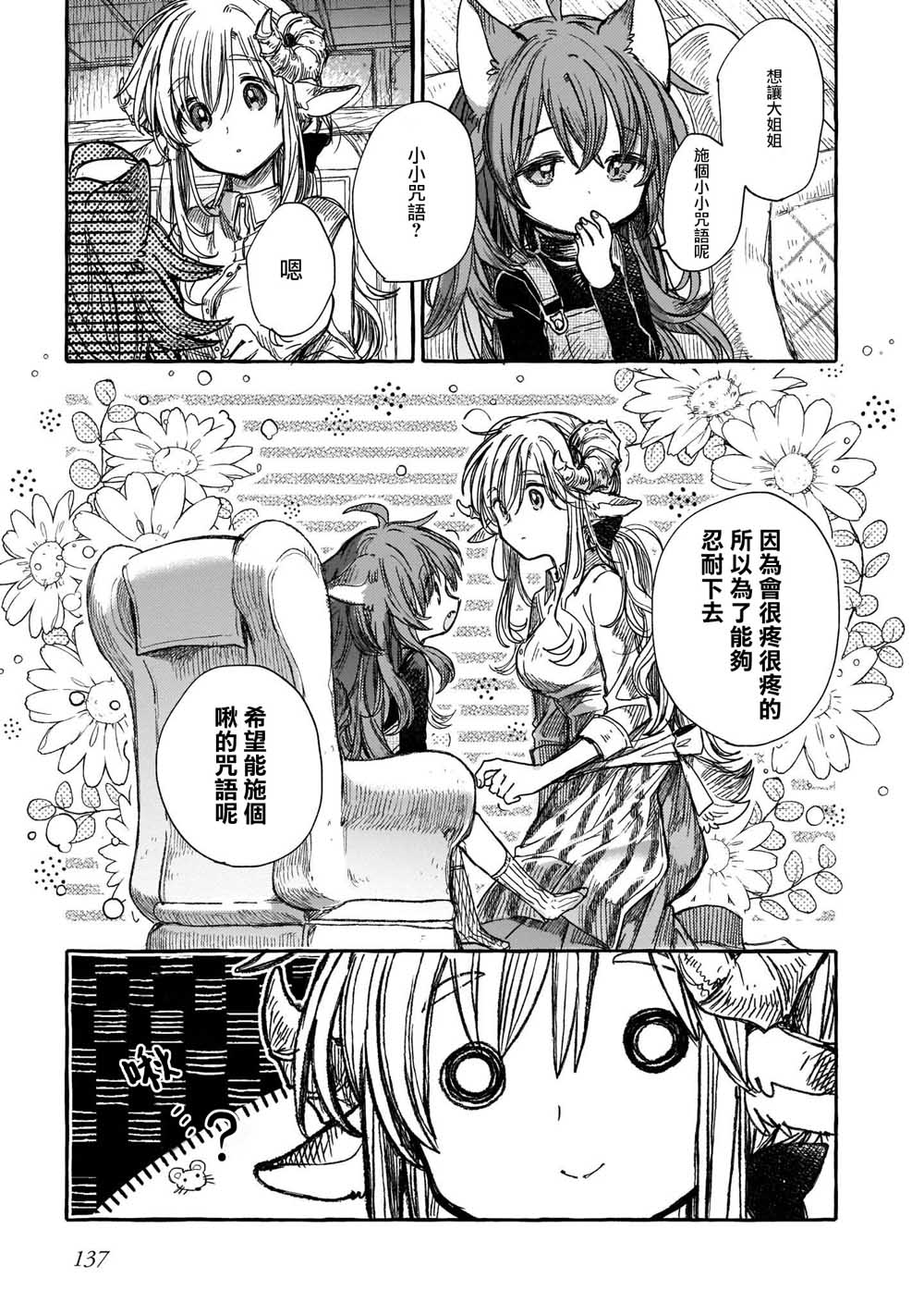 香草Vanilla人外×人外百合合集韩漫全集-第09话无删减无遮挡章节图片 