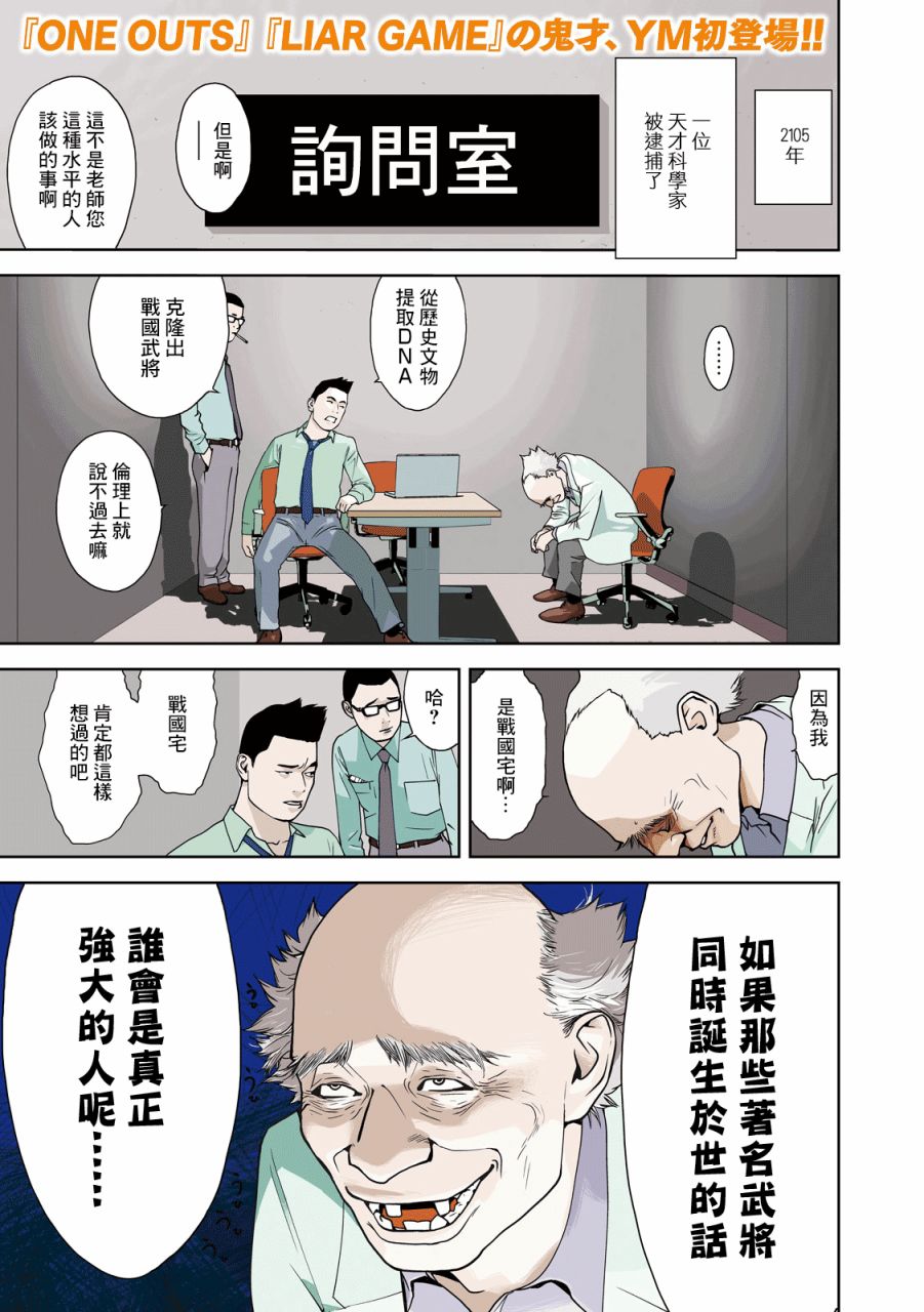 新信长公记韩漫全集-第01话无删减无遮挡章节图片 