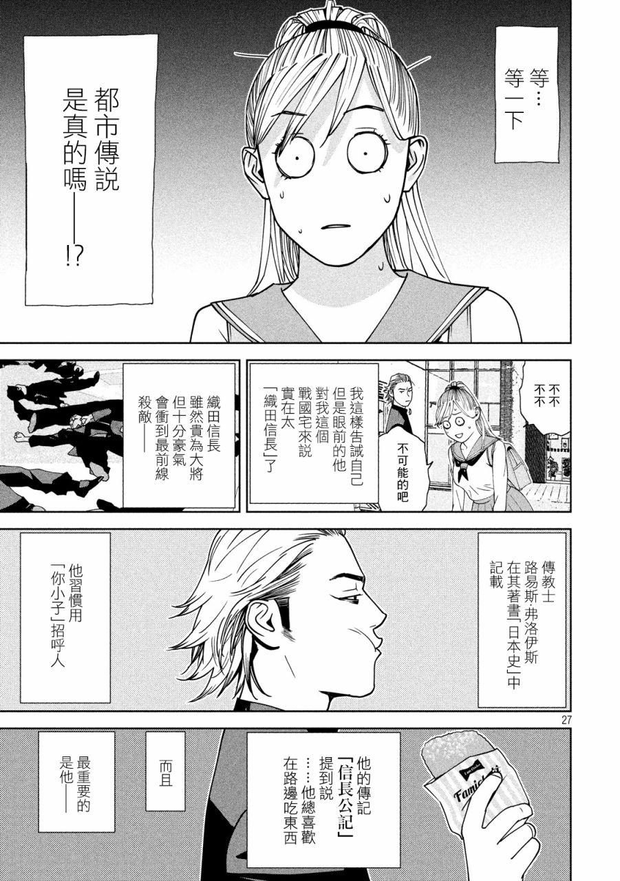 新信长公记韩漫全集-第01话无删减无遮挡章节图片 