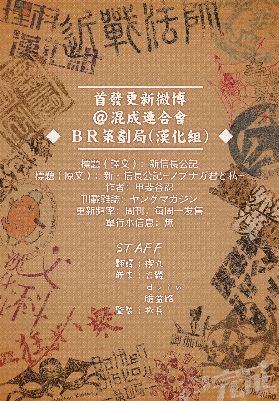 新信长公记韩漫全集-第01话无删减无遮挡章节图片 