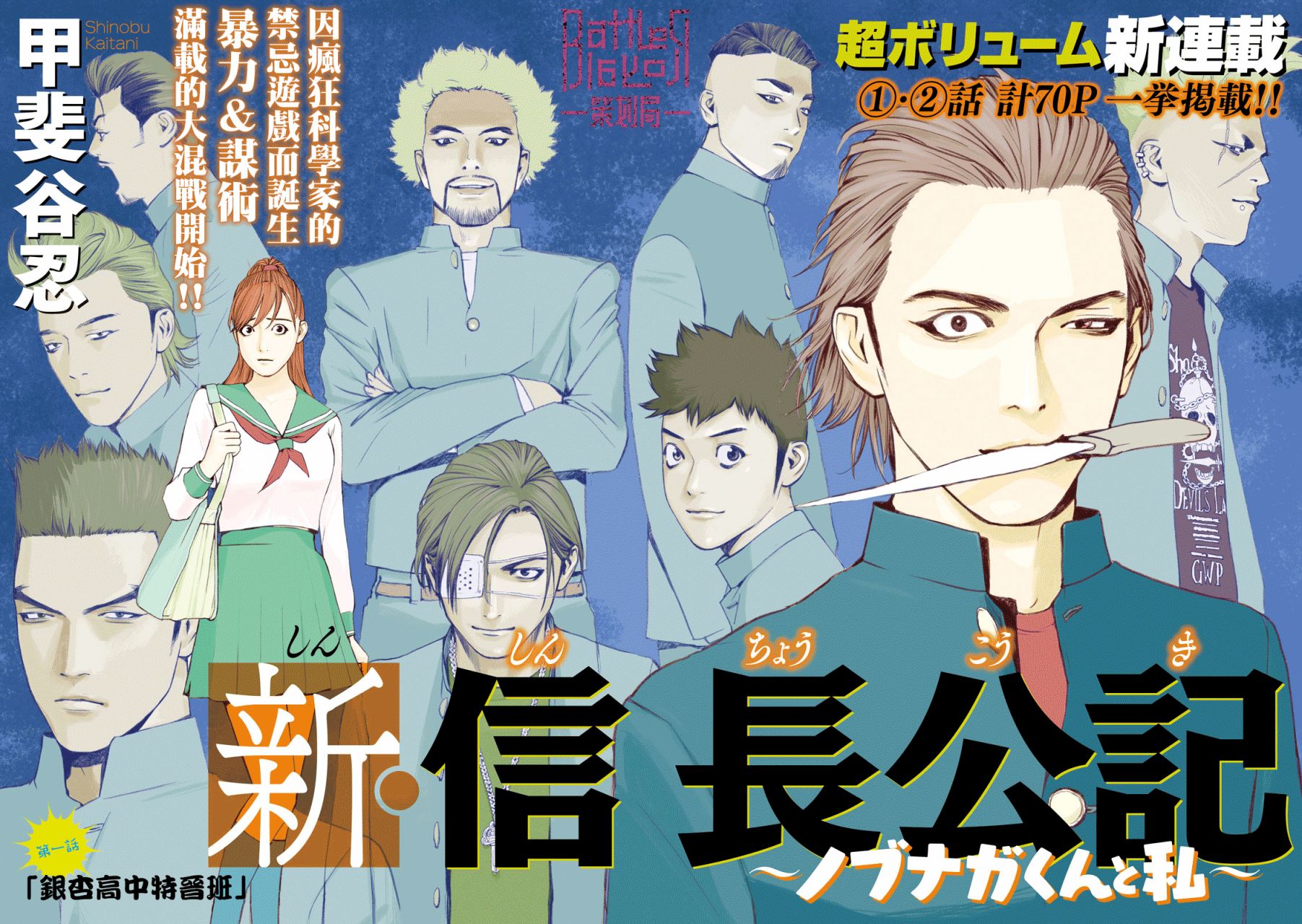 新信长公记韩漫全集-第01话无删减无遮挡章节图片 