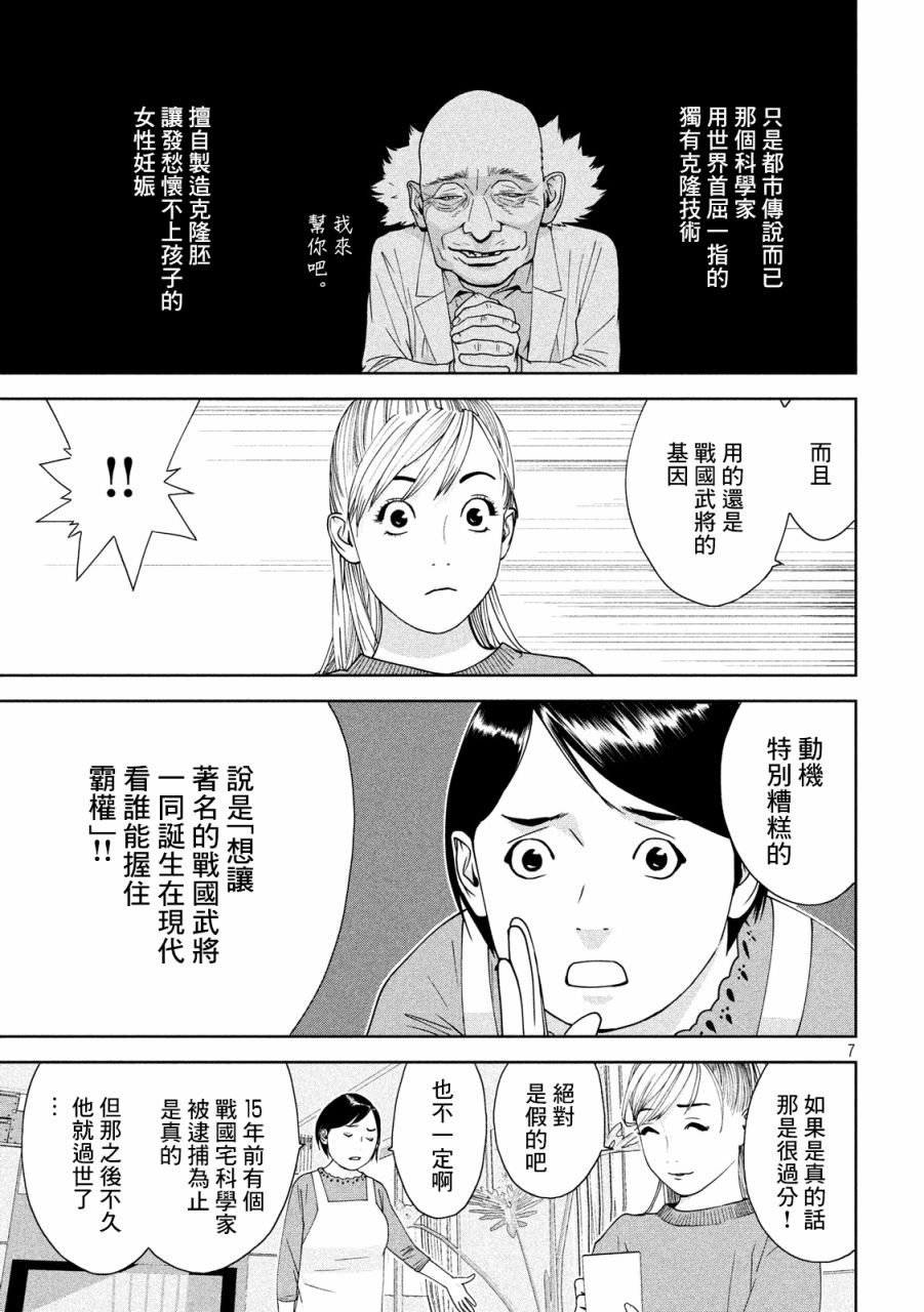 新信长公记韩漫全集-第01话无删减无遮挡章节图片 