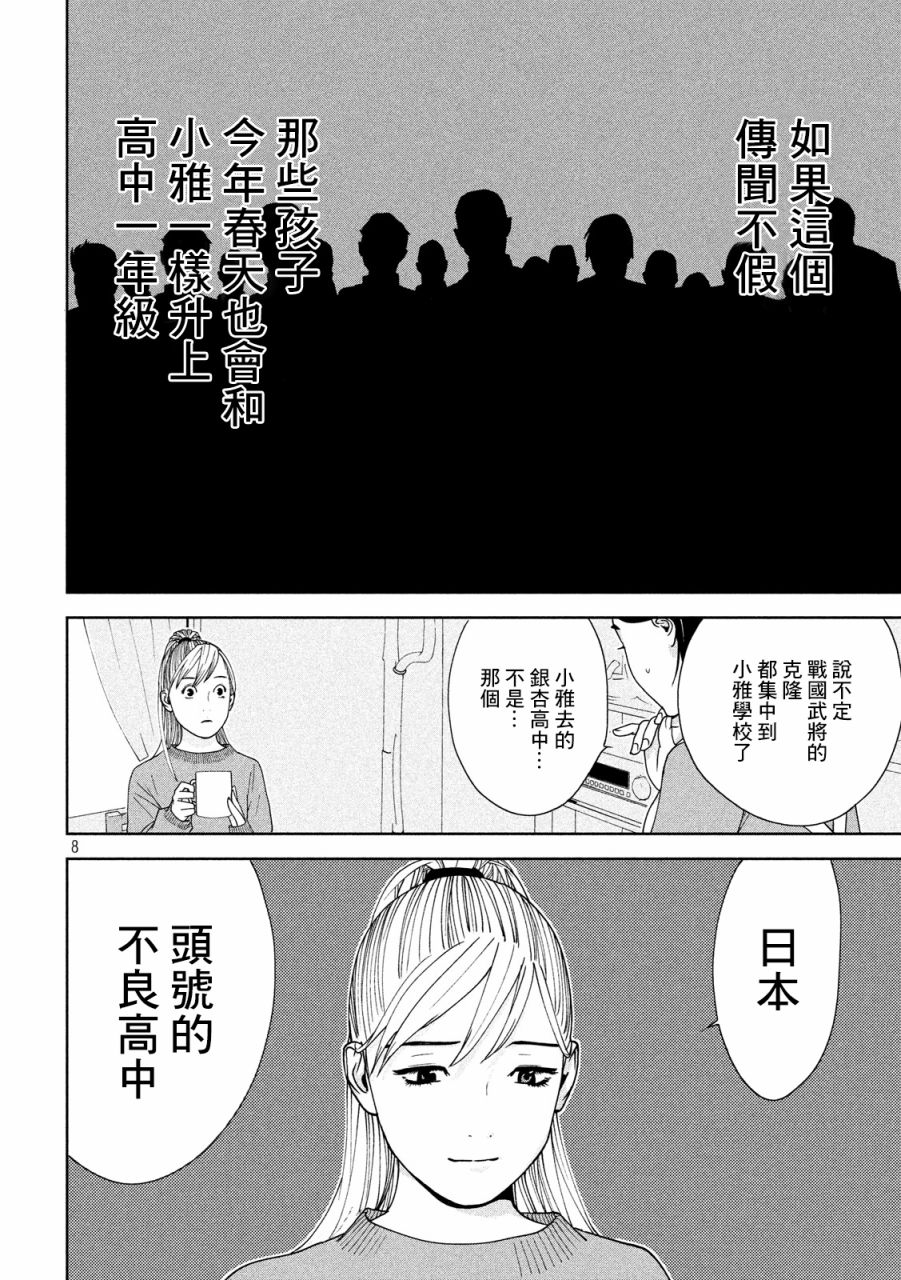 新信长公记韩漫全集-第01话无删减无遮挡章节图片 