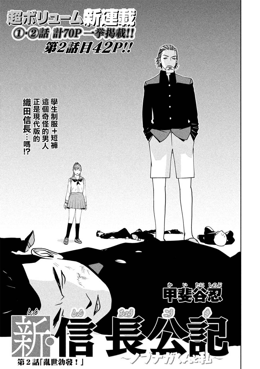 新信长公记韩漫全集-第02话无删减无遮挡章节图片 
