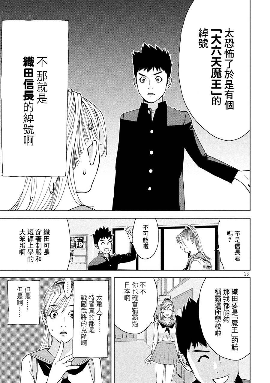 新信长公记韩漫全集-第02话无删减无遮挡章节图片 