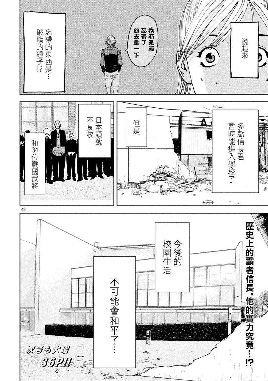 新信长公记韩漫全集-第02话无删减无遮挡章节图片 
