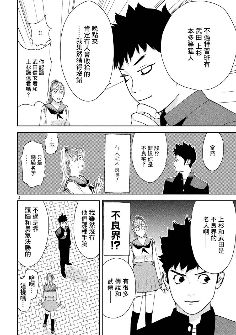新信长公记韩漫全集-第02话无删减无遮挡章节图片 