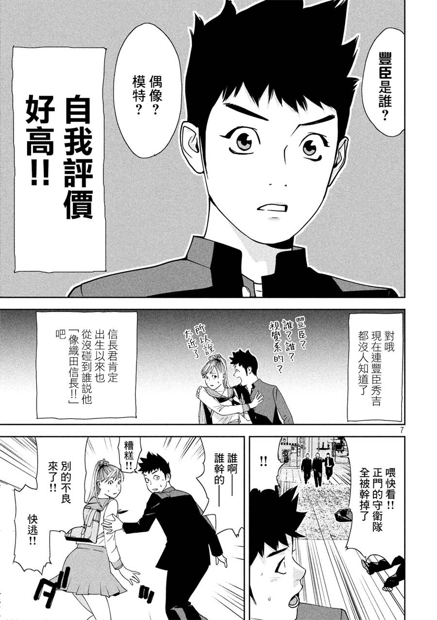 新信长公记韩漫全集-第02话无删减无遮挡章节图片 
