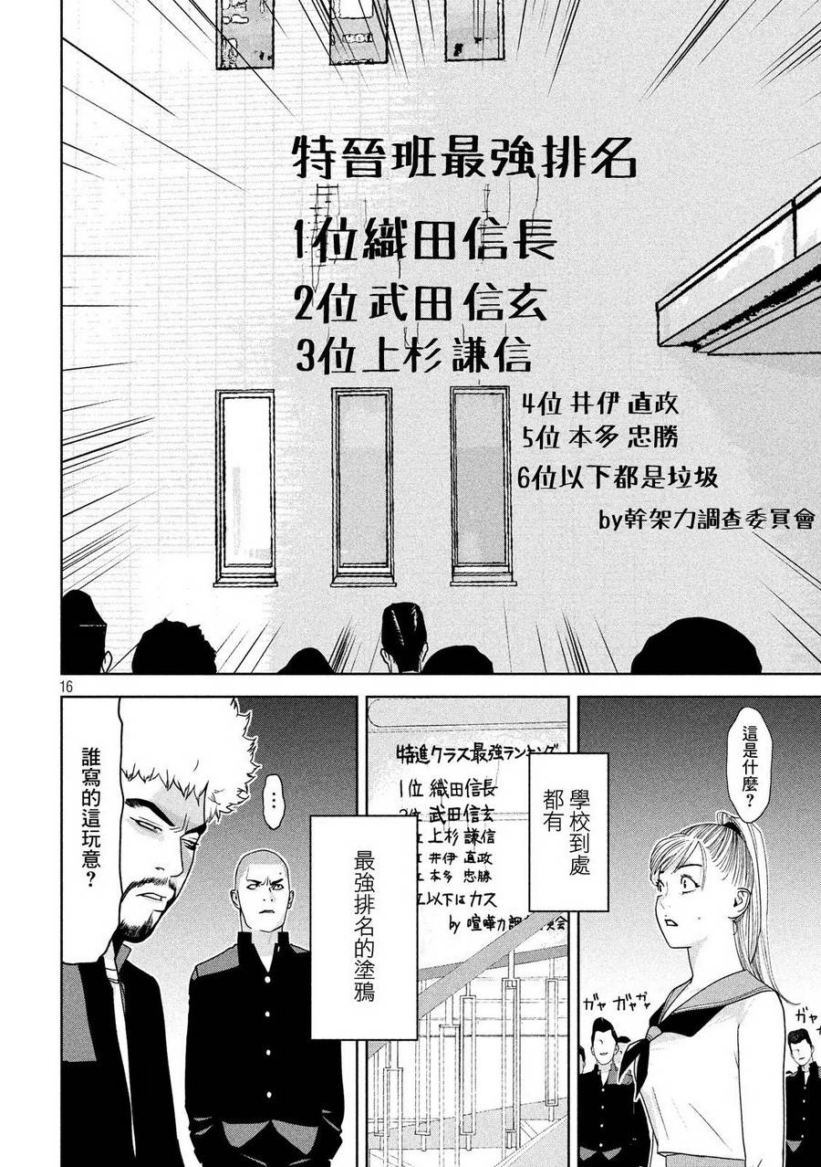 新信长公记韩漫全集-第03话无删减无遮挡章节图片 