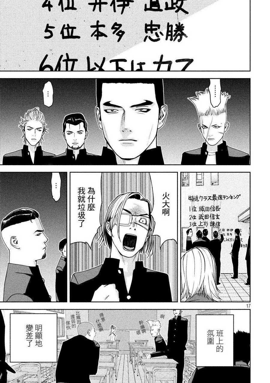 新信长公记韩漫全集-第03话无删减无遮挡章节图片 