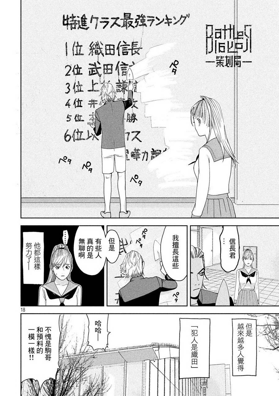 新信长公记韩漫全集-第03话无删减无遮挡章节图片 