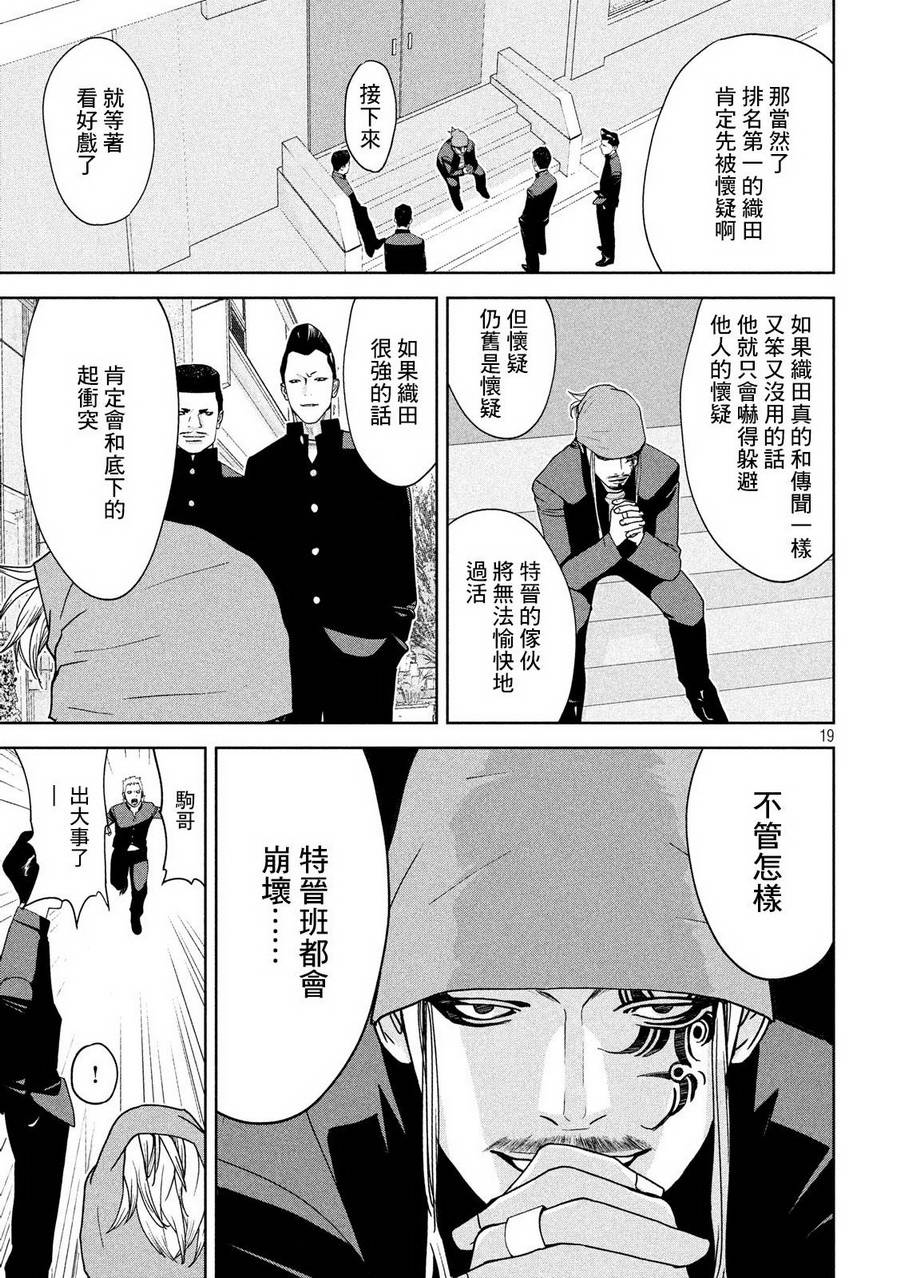 新信长公记韩漫全集-第03话无删减无遮挡章节图片 