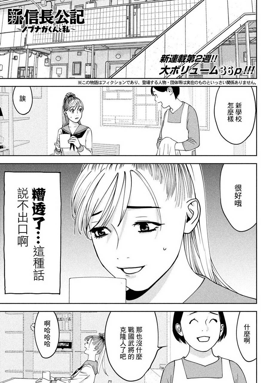 新信长公记韩漫全集-第03话无删减无遮挡章节图片 