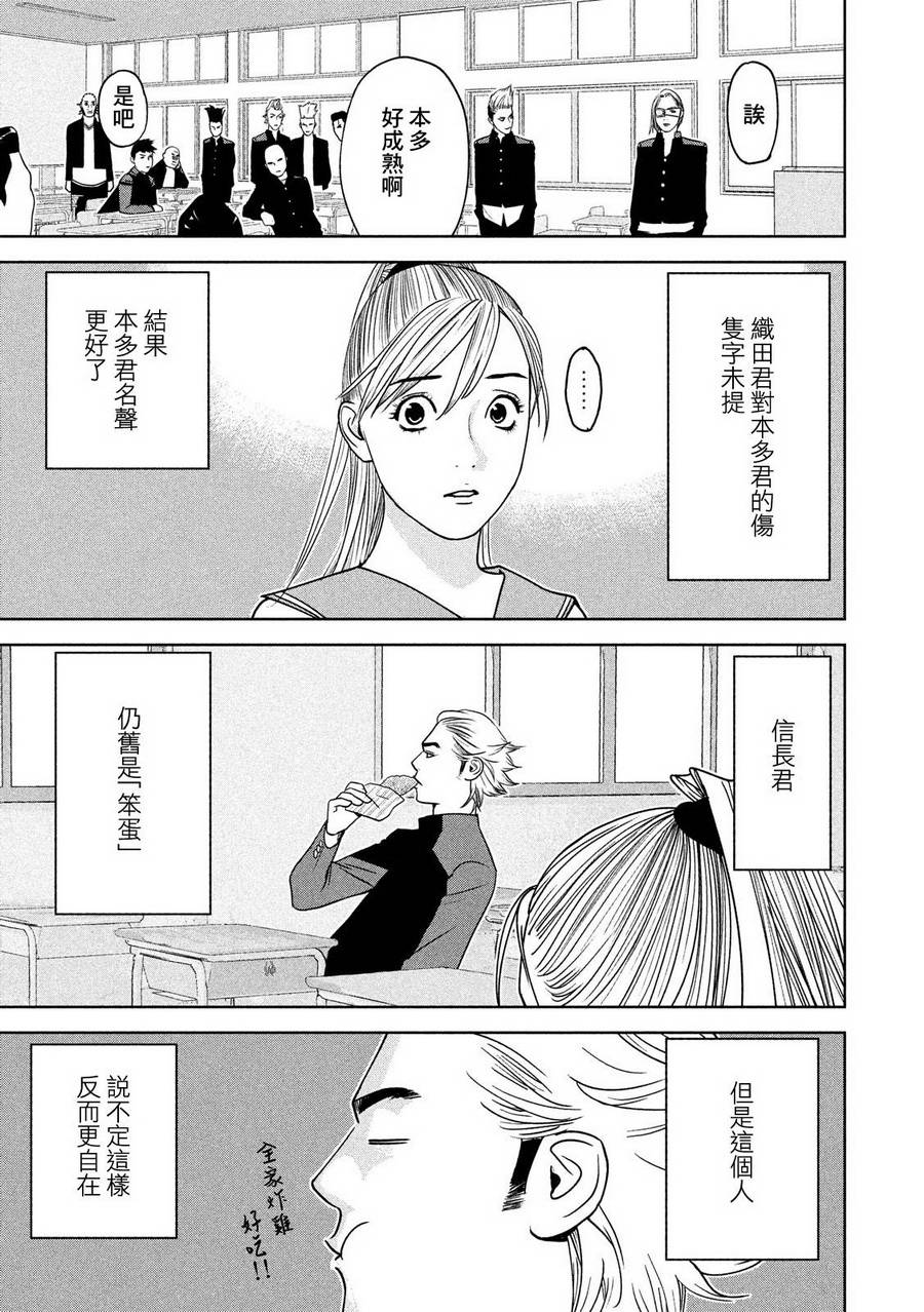 新信长公记韩漫全集-第03话无删减无遮挡章节图片 