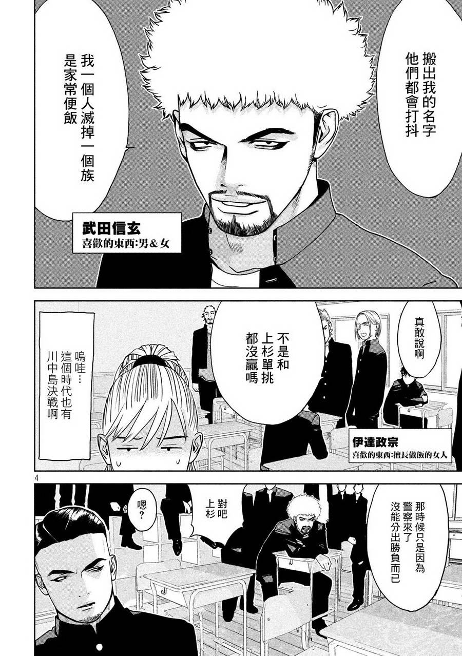 新信长公记韩漫全集-第03话无删减无遮挡章节图片 