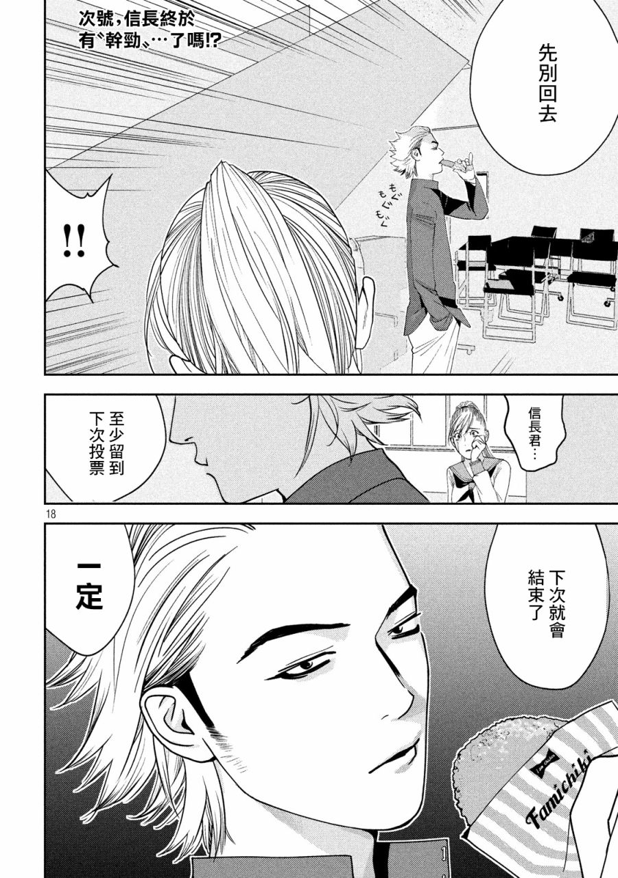 新信长公记韩漫全集-第04话无删减无遮挡章节图片 