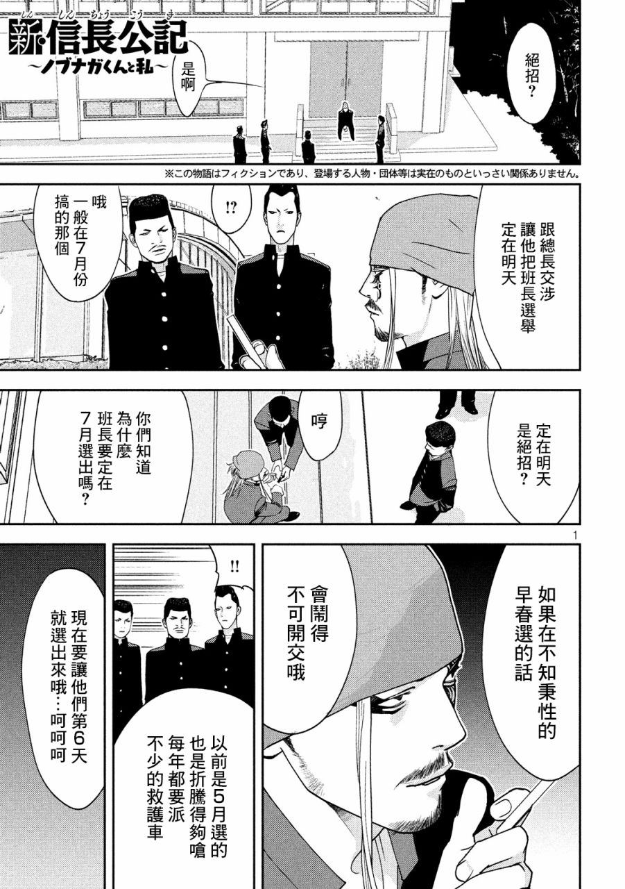 新信长公记韩漫全集-第04话无删减无遮挡章节图片 