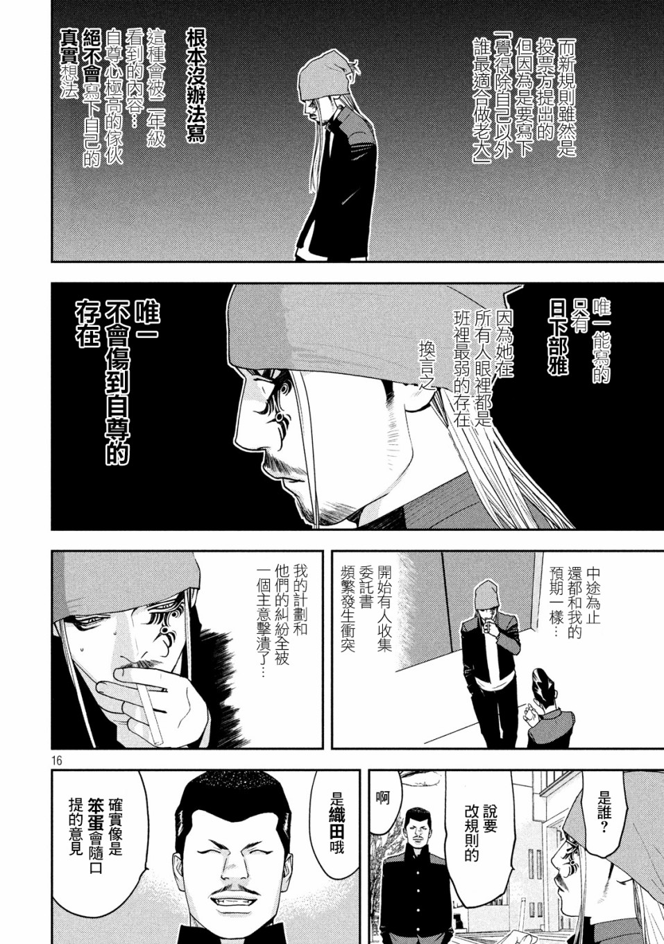 新信长公记韩漫全集-第05话无删减无遮挡章节图片 