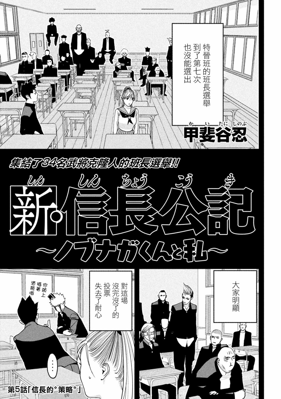 新信长公记韩漫全集-第05话无删减无遮挡章节图片 
