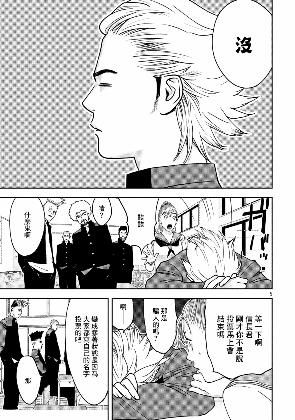 新信长公记韩漫全集-第05话无删减无遮挡章节图片 