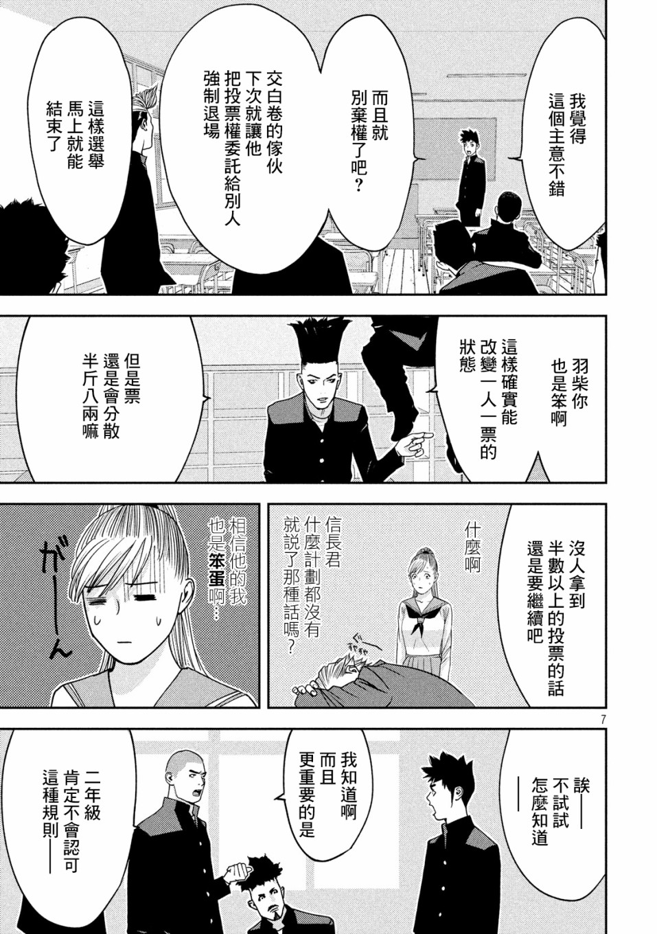 新信长公记韩漫全集-第05话无删减无遮挡章节图片 