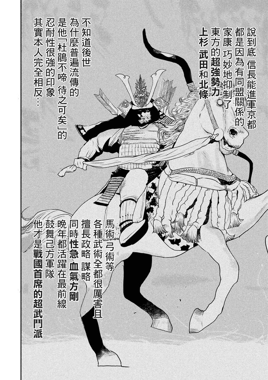 新信长公记韩漫全集-第06话无删减无遮挡章节图片 